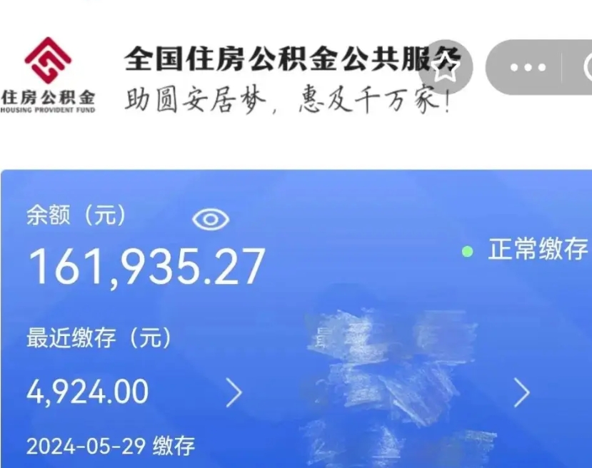 淮北公积金一次性提取（一次性提取全部公积金）