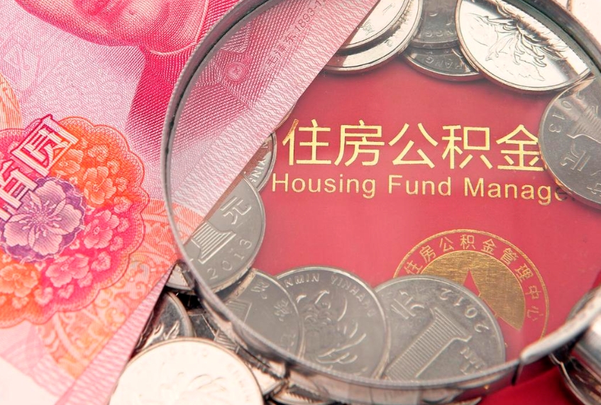 淮北急用钱怎么把公积金取出来（急需用钱怎么提取公积金里的钱）